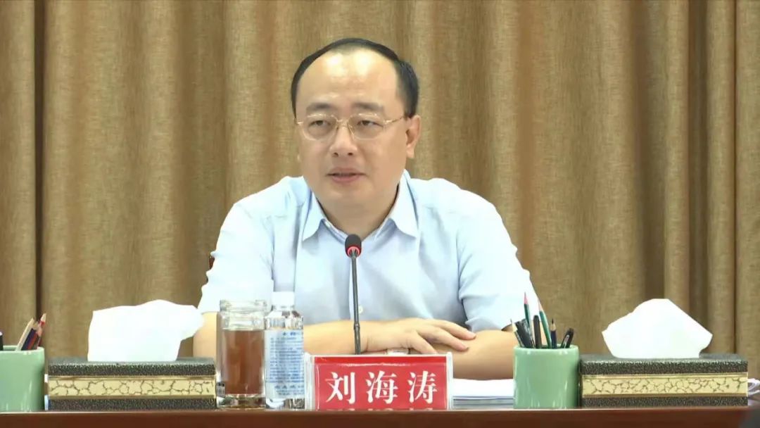 刘海涛主持召开市委全面依法治市委员会第4次会议