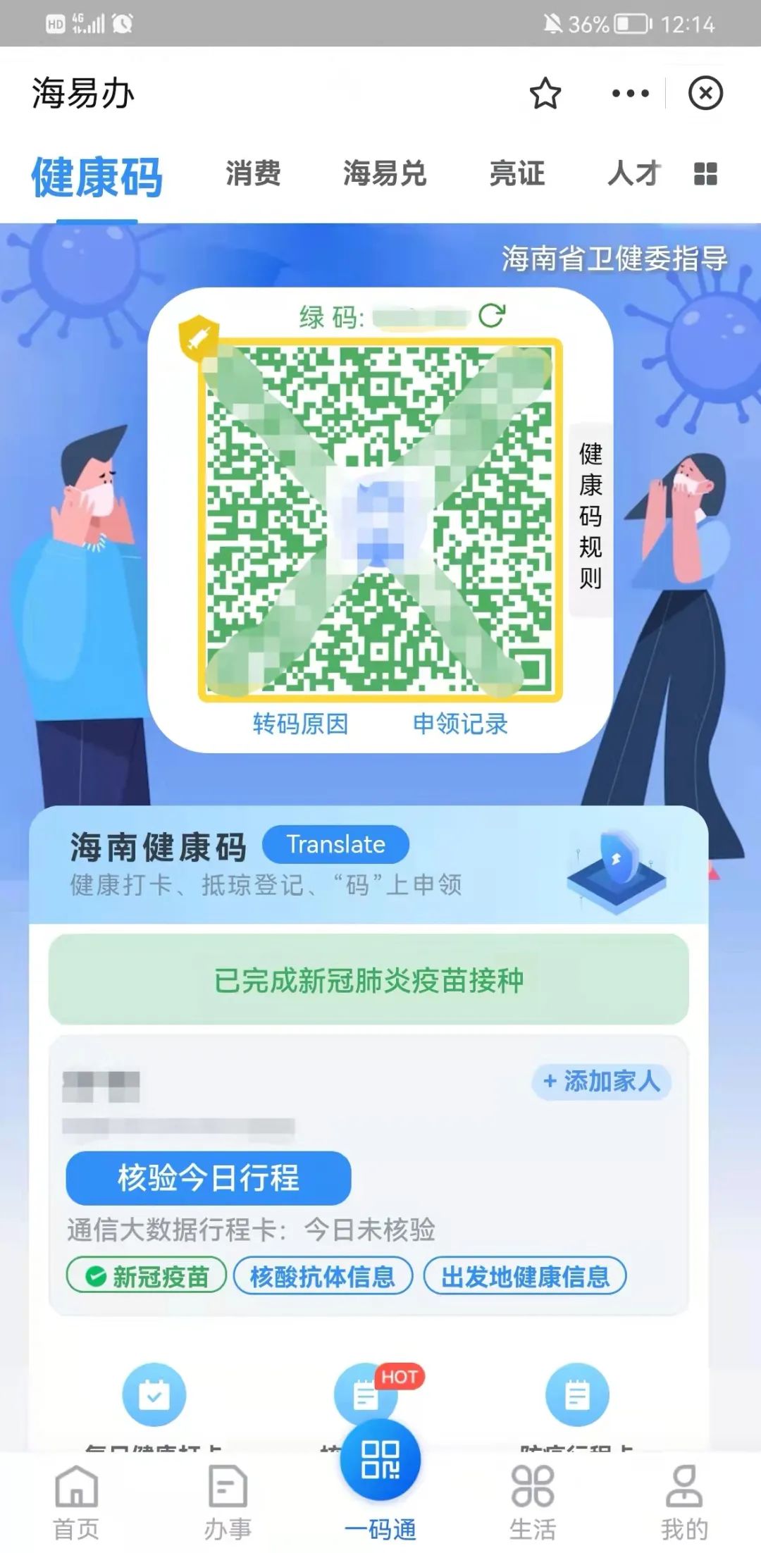 海南健康码图案图片