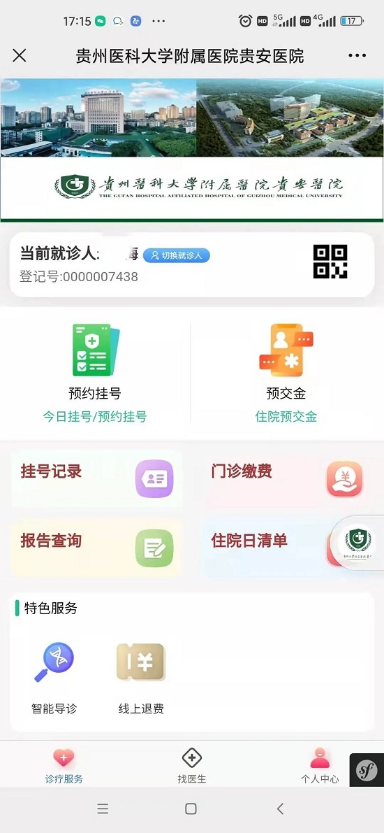 贵阳医学院挂号图片
