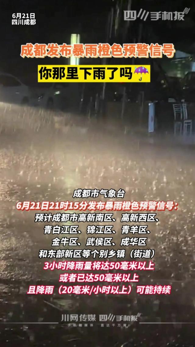 成都暴雨预警图片