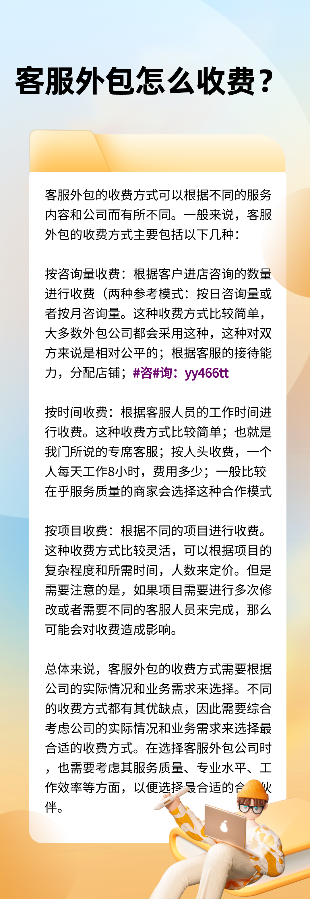 客服外包怎么收费?