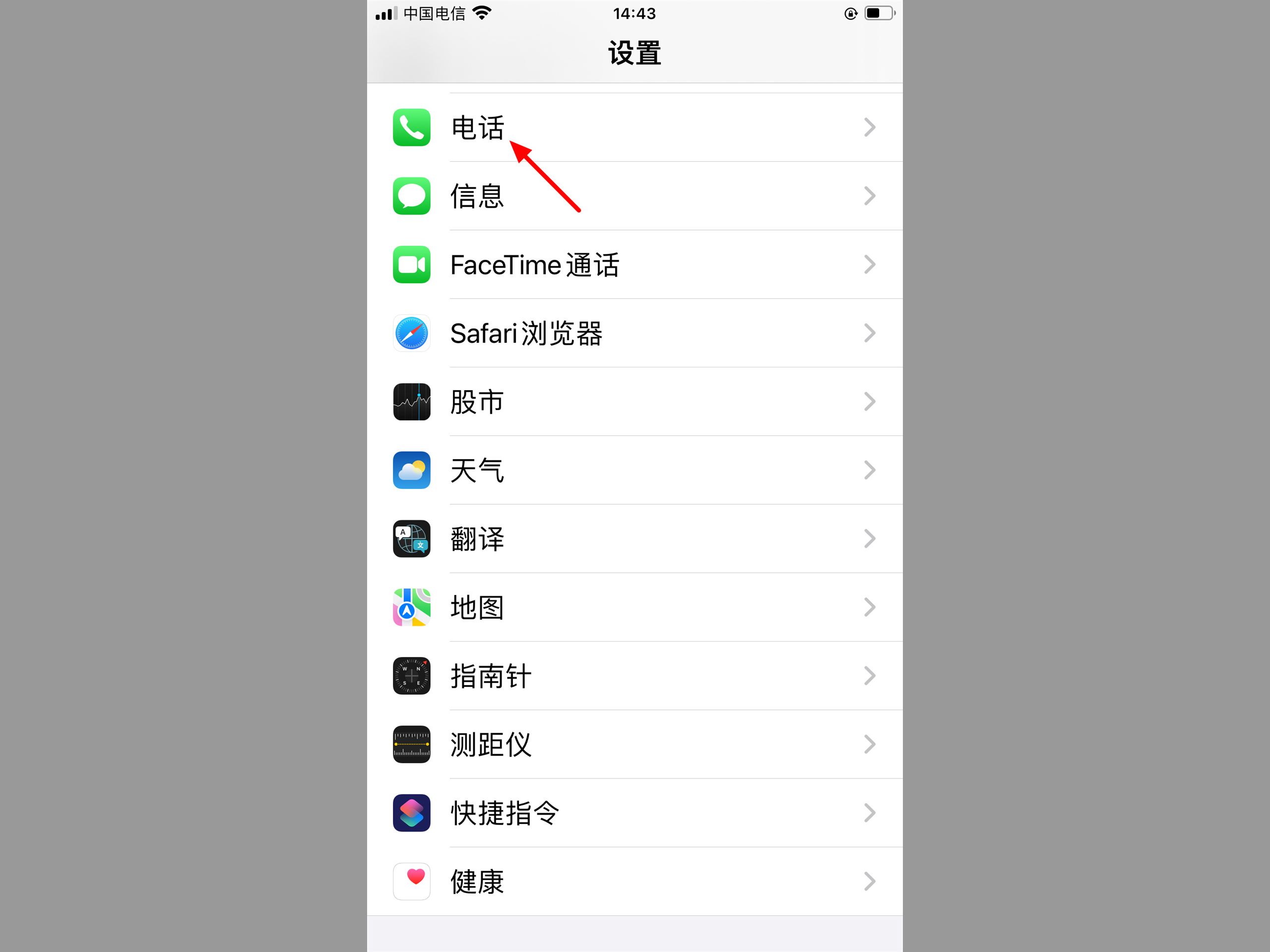 苹果手机黑名单设置在哪里
