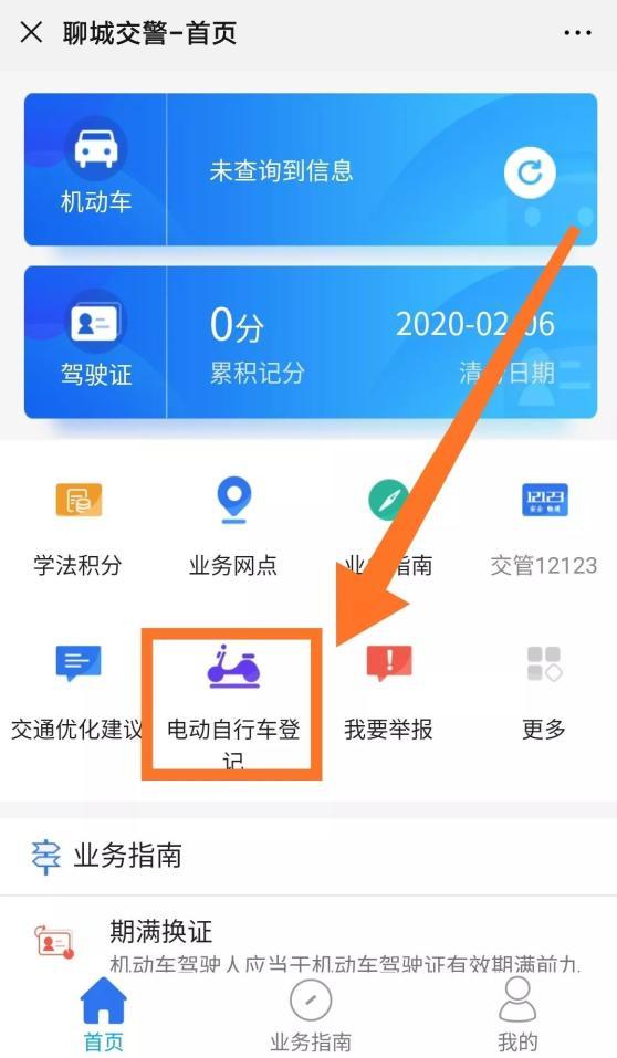 怎么查自己名下的电动车牌号