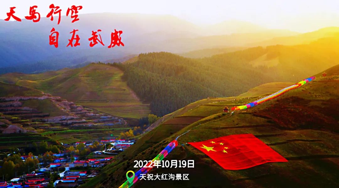 每日一景 ‖天祝大红沟景区