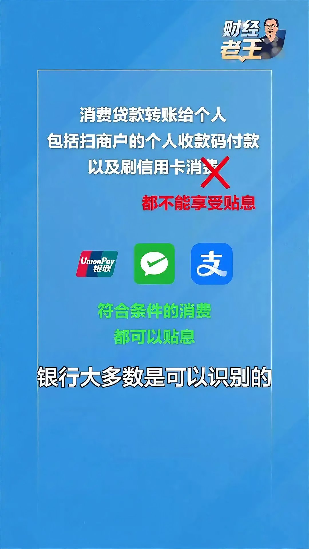 银行消费可以享受贴息,但使用扫码支付和信用卡转账不能享受。