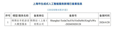 特斯拉客服回应OTA即将上线豆包语音大模型：网传消息 官方暂无