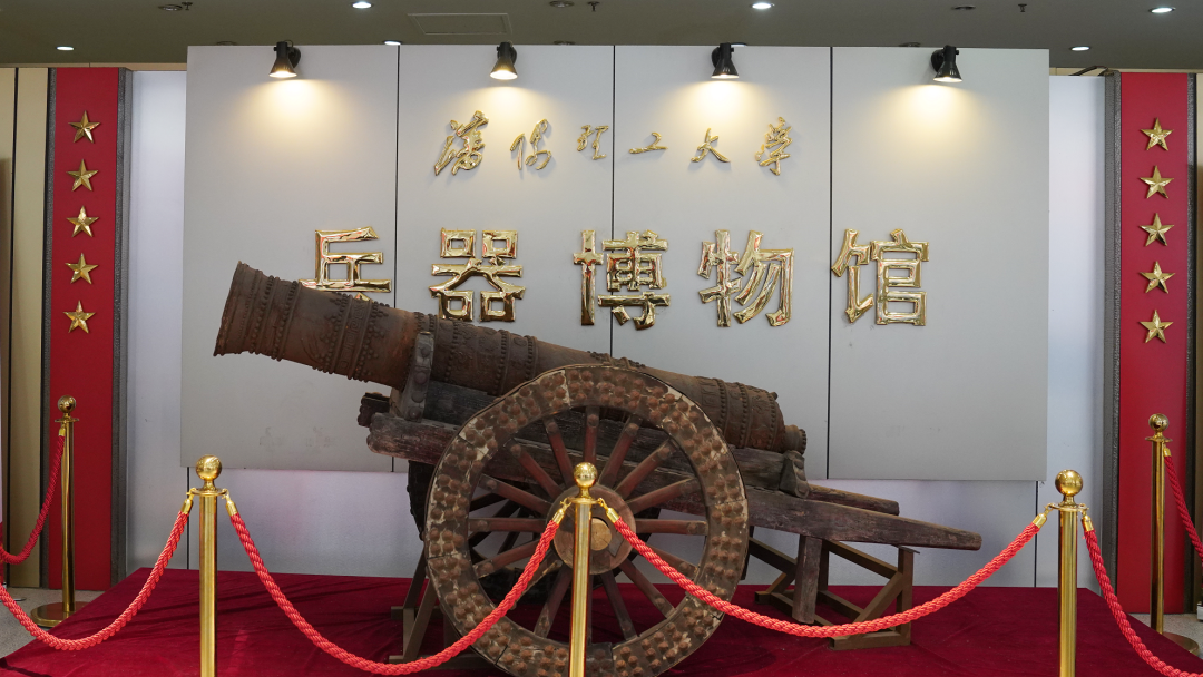 沈阳理工大学兵器博物馆:体验课堂点燃报国热情