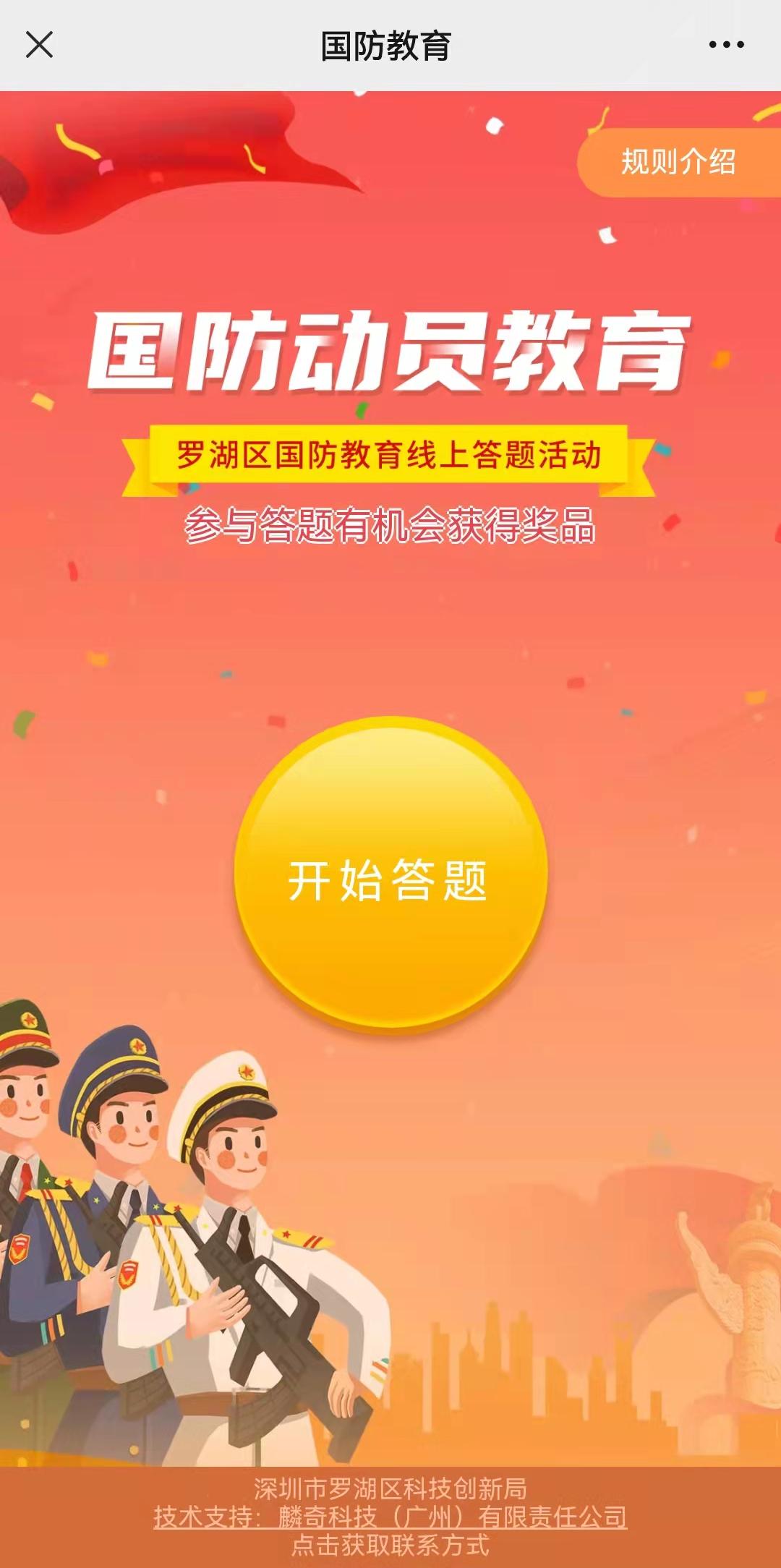 2.点击 "开始答题",填写个人资料即可参与挑战.