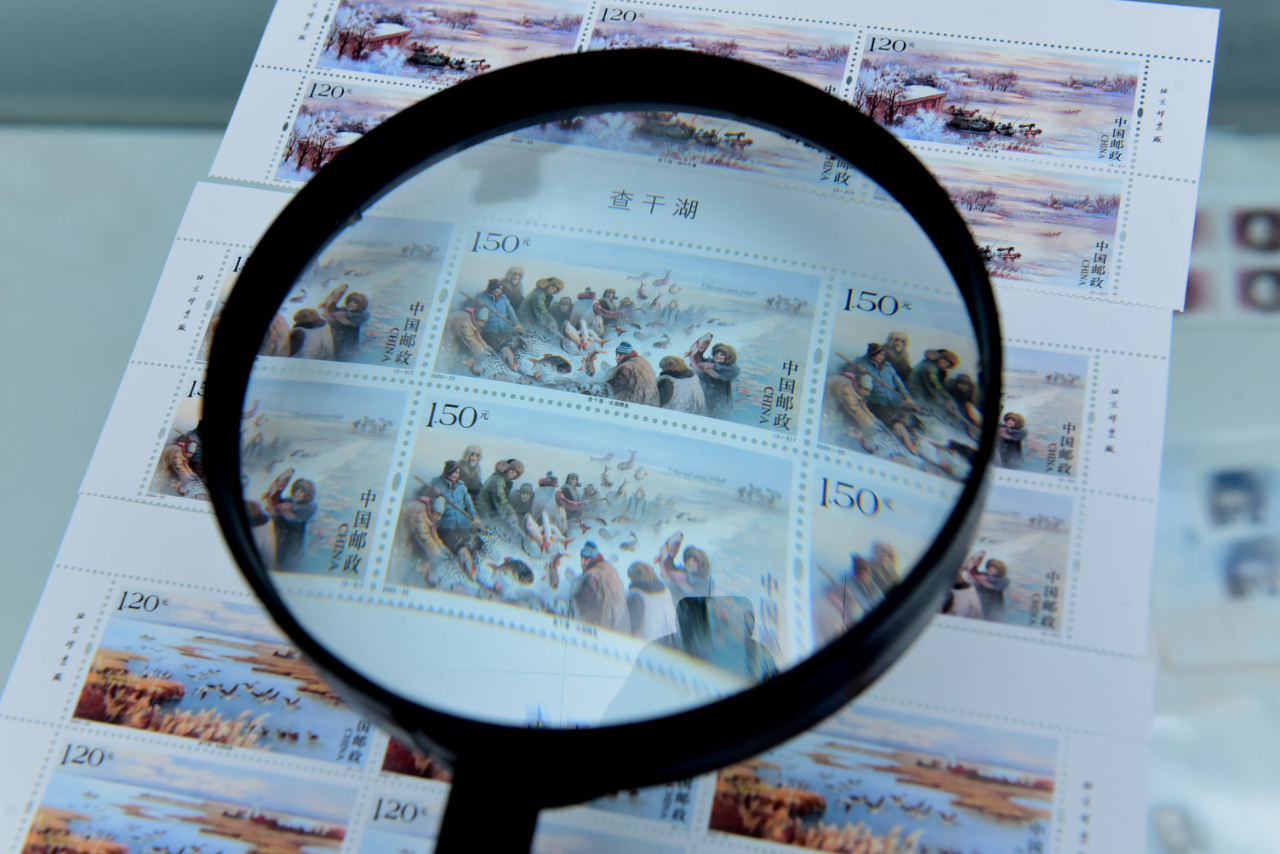 中国邮政发行《查干湖》特种邮票