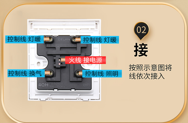 浴霸4线路的接法图解图片