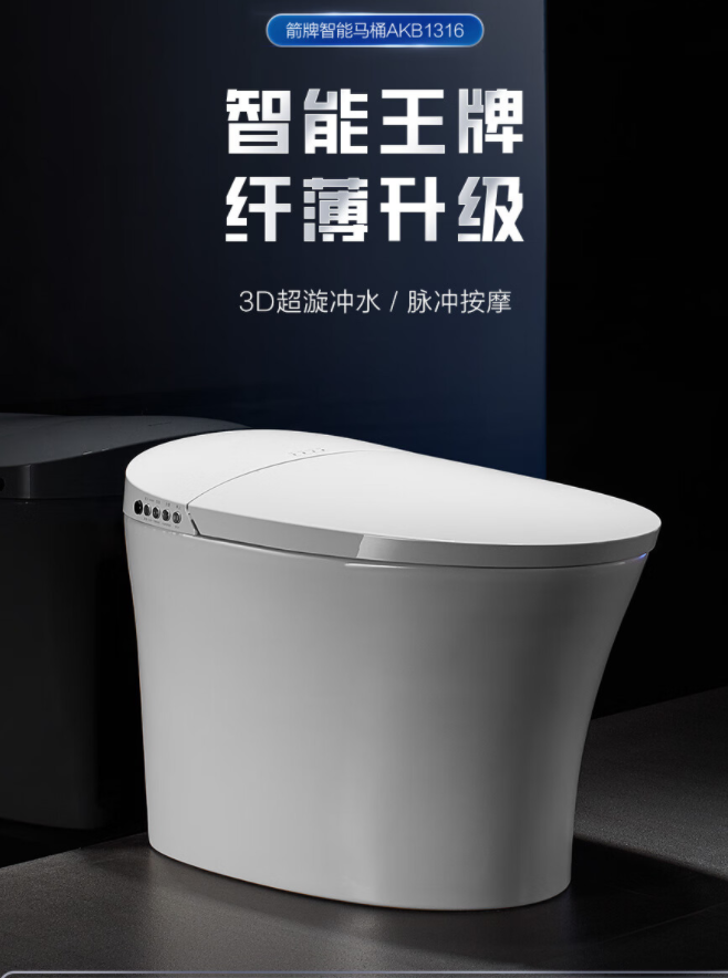 箭牌智能马桶哪款销量好?2000-3000元箭牌销量最好的智能马桶