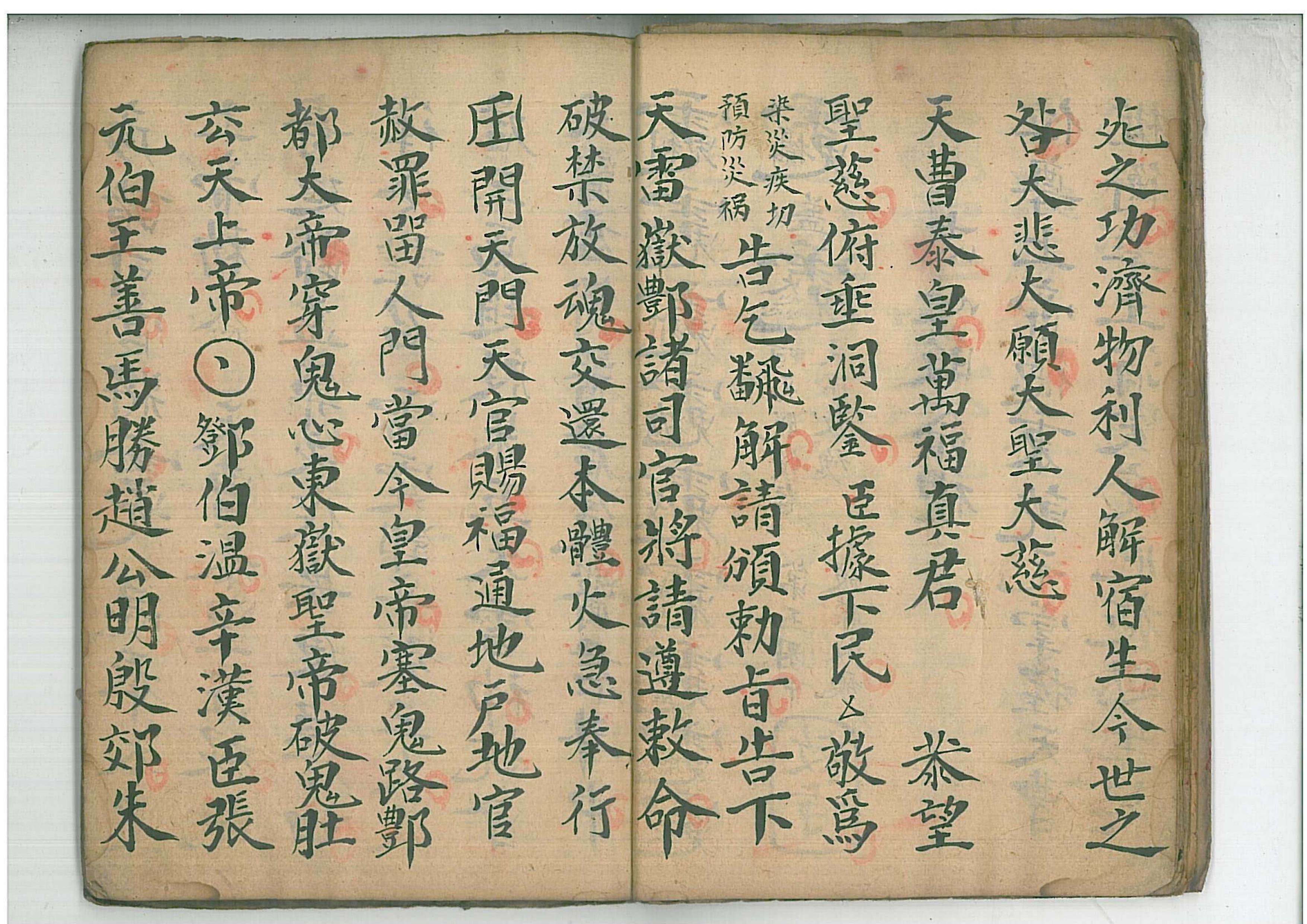 经典道 教 符 咒秘 书《万灵金书云箓符秘》清代手抄本