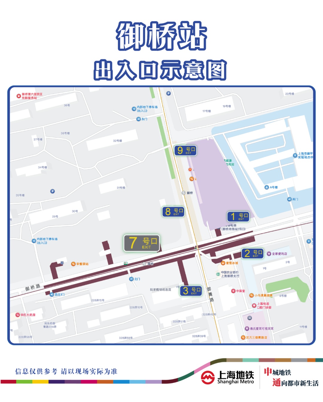 出行提醒镇坪路站杨高南路站御桥站出入口调整