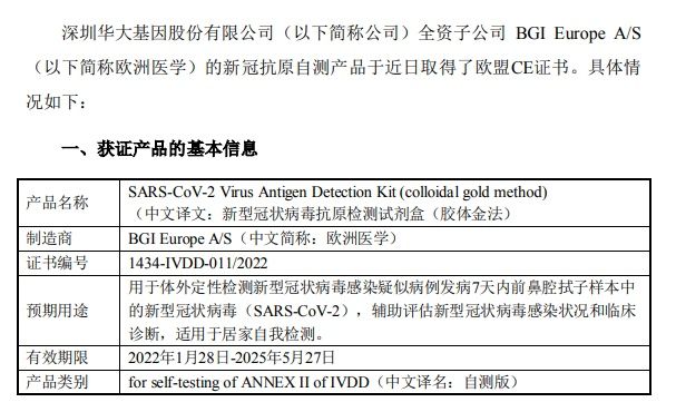 华大基因:新冠抗原自测试剂盒获得欧盟ce证书