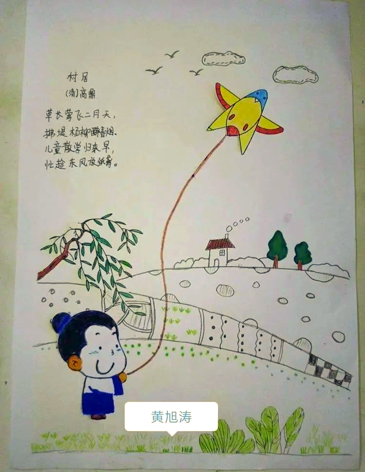 南旺小学黄屯校区一年级学生展示《村居》诗配画作品