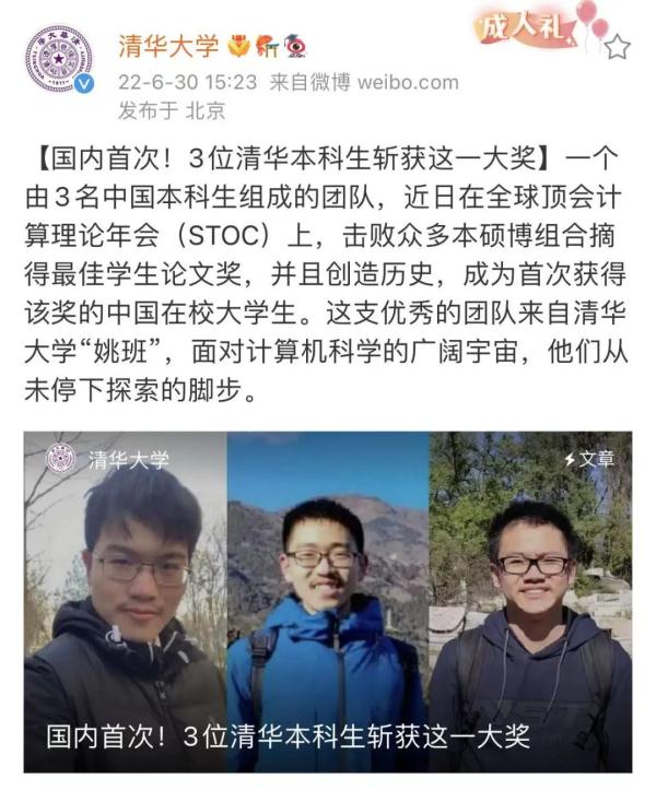 3位清华"姚班"本科生,斩获大奖!系中国在校大学生首次