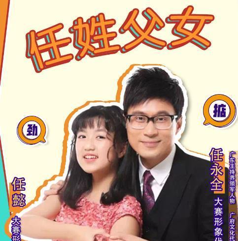 任永全的女儿任懿被暨南大学录取,18岁的她即将成为父亲的接班人