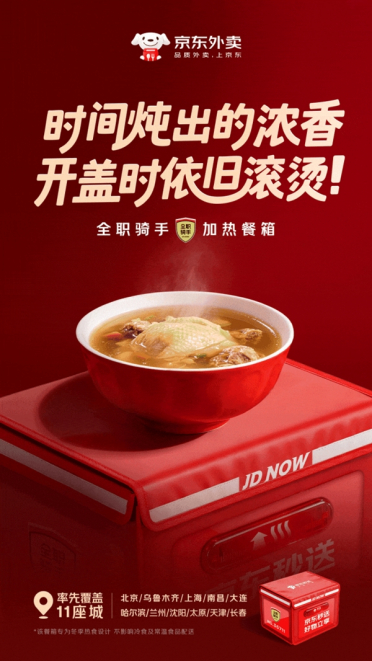京东外卖加热餐箱覆盖11城：升温20℃！全职骑手免费配