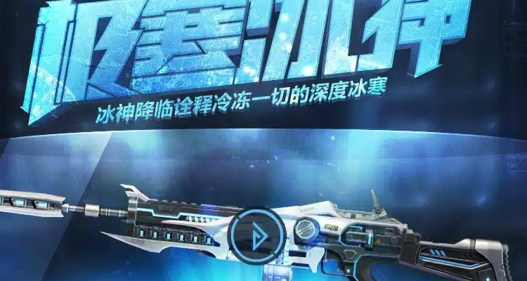 极寒冰枪黯晶是什么陷阱