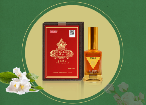 白云山维一植物精油—给自己的私人按摩师