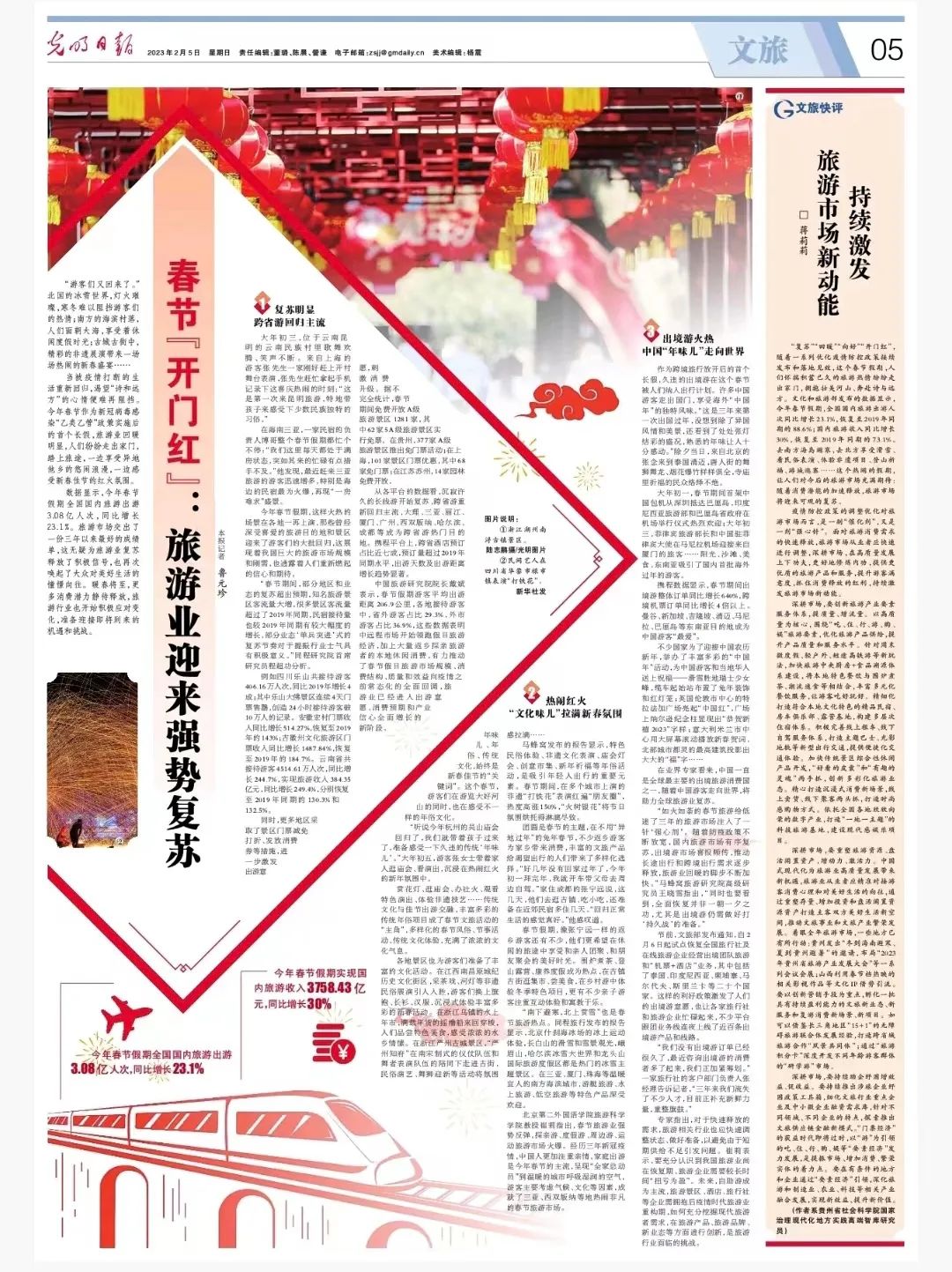 春节报纸版面图片