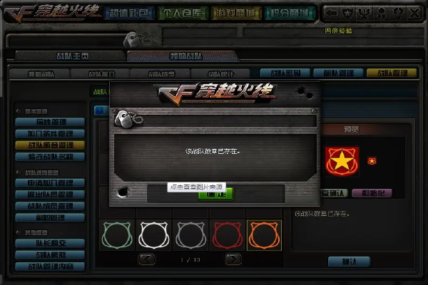 cf战队徽章怎么弄