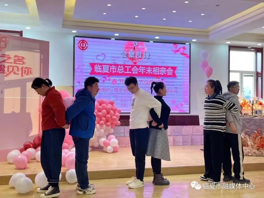 浪漫相约·情定临夏——临夏市总工会举办年末相亲会