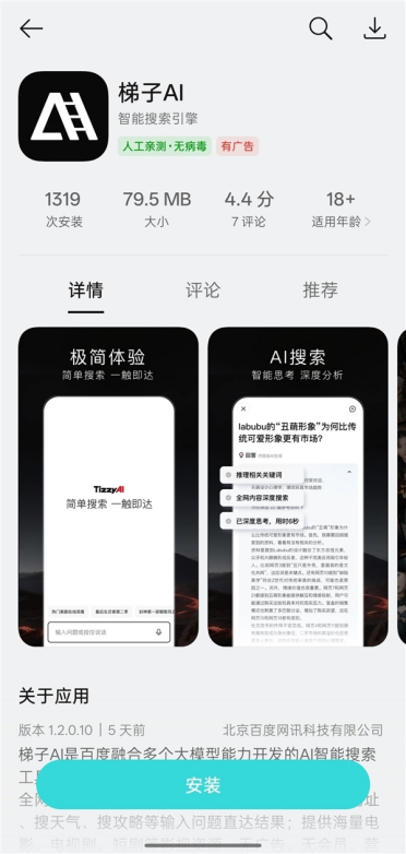 上线仅半年！百度梯子AI停运下线：主打无广告、海量资源