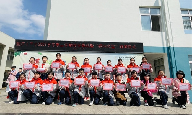 春归万物生,"虎"跃筑新程——鳌江七小西塘校区举行"校园之星"颁奖