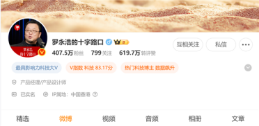 不降反增！罗永浩新号粉丝破400万：曾力挺杨笠得罪普信男
