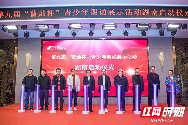 第九届"曹灿杯"湖南启动仪式在长沙举行
