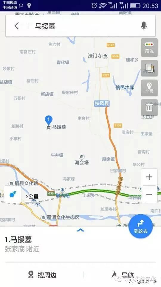 陕西扶风县:马英九远祖马援将军之墓地