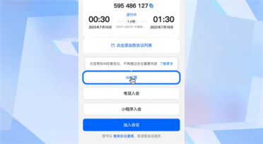 腾讯会议宣布上AI托管功能：AI帮你参会 帮写完整会议纪要