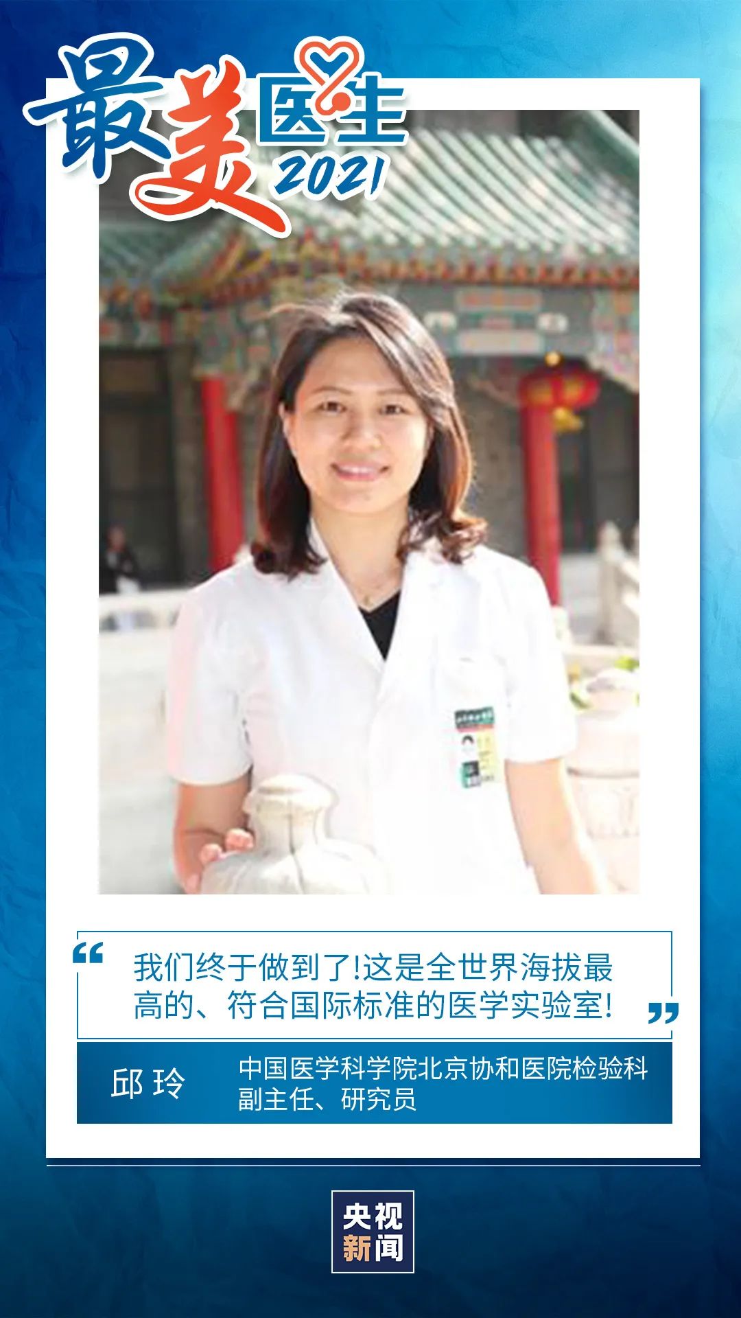 致敬中国医师丨带你认识2021最美医生