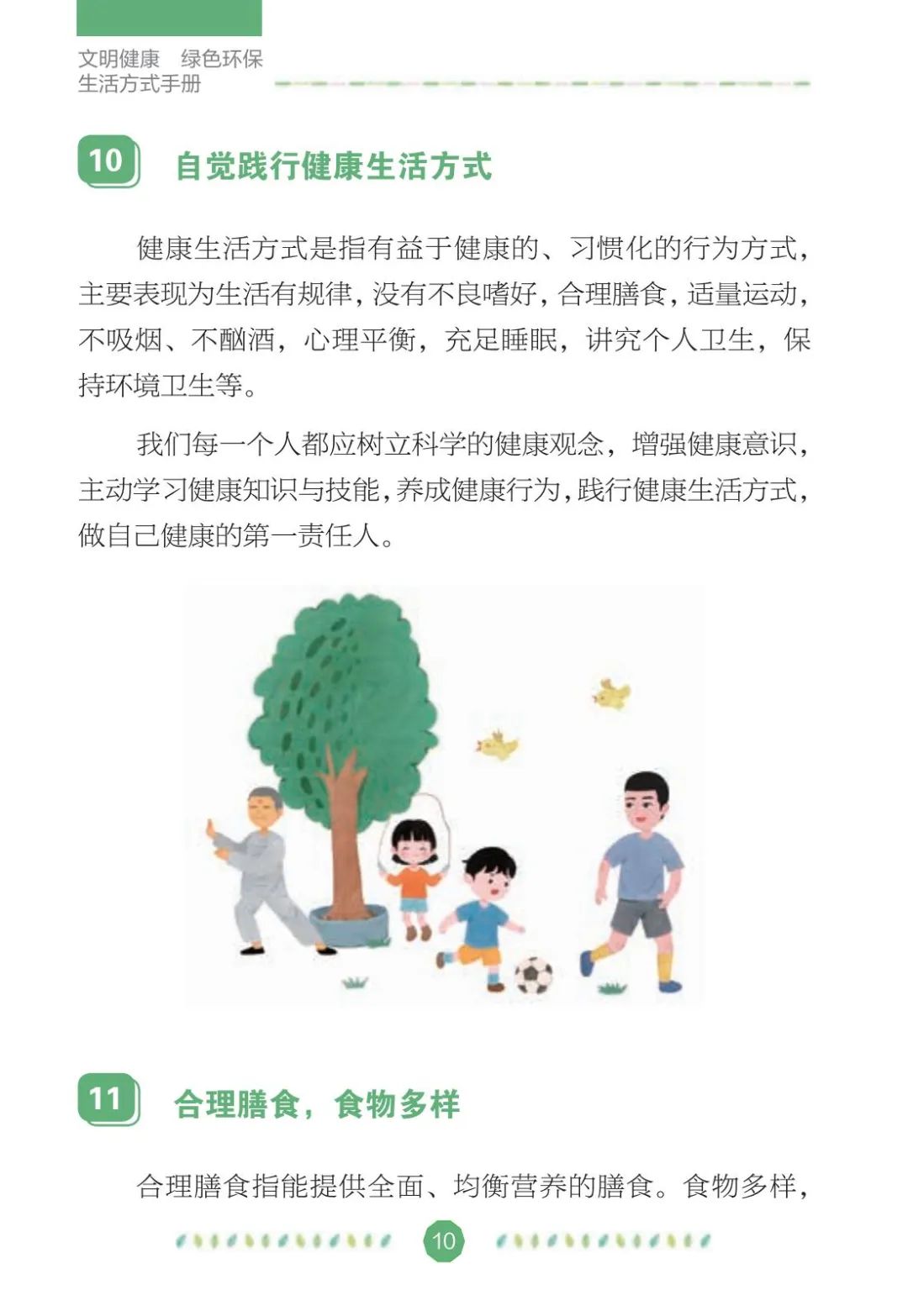 爱国卫生月,一起来学习"铸健康"!