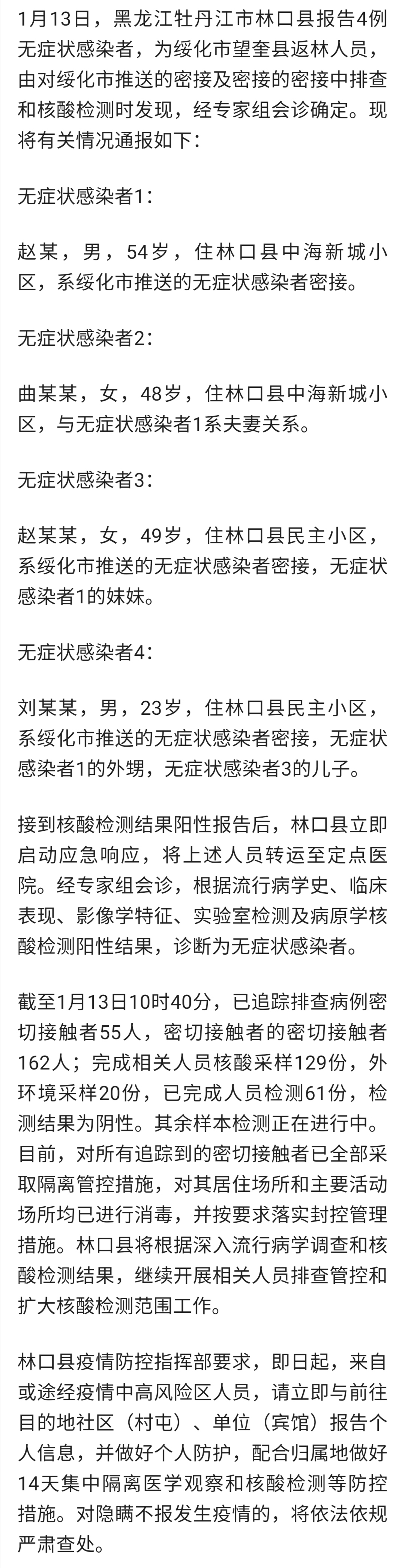 牡丹江疫情最新消息(牡丹江疫情最新消息行动轨迹)