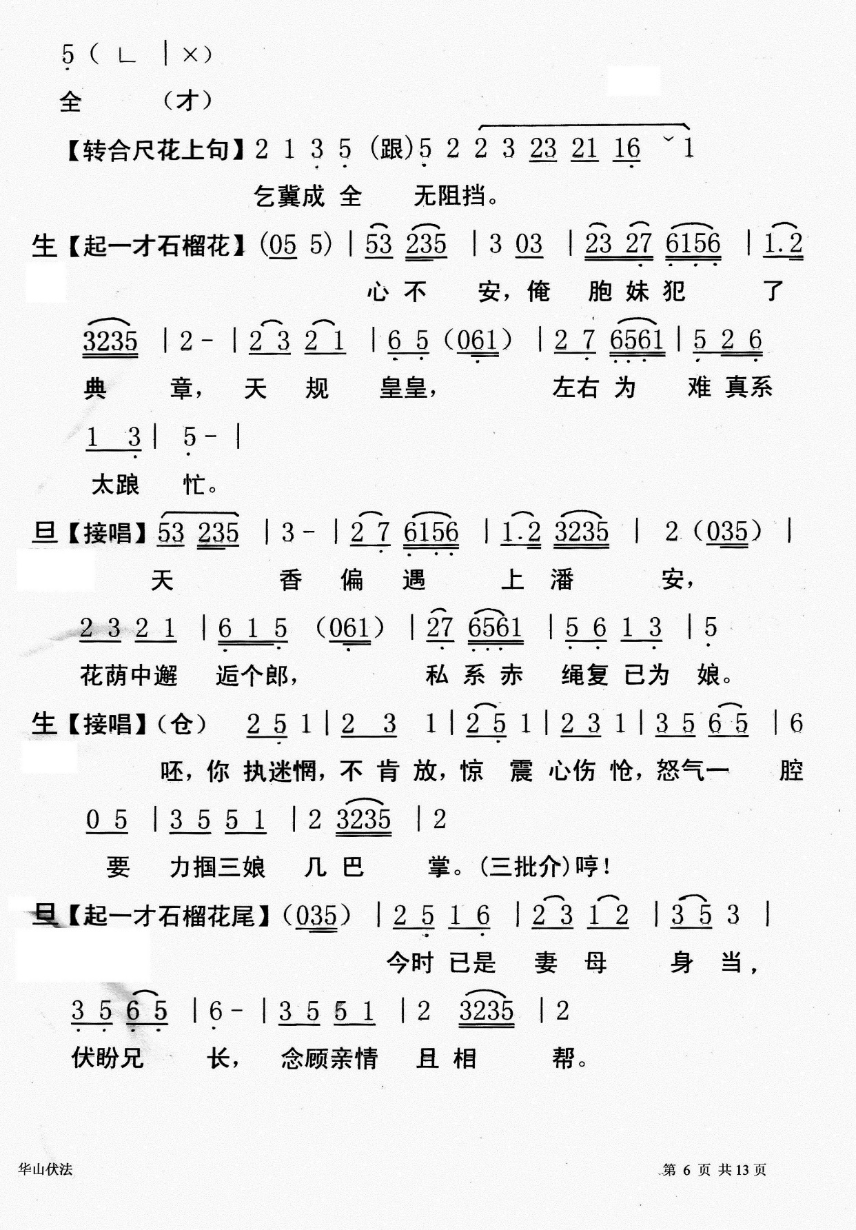 为求真爱不惜犯天规受惩罚——粤曲《宝莲灯之华山伏法》视频与简谱