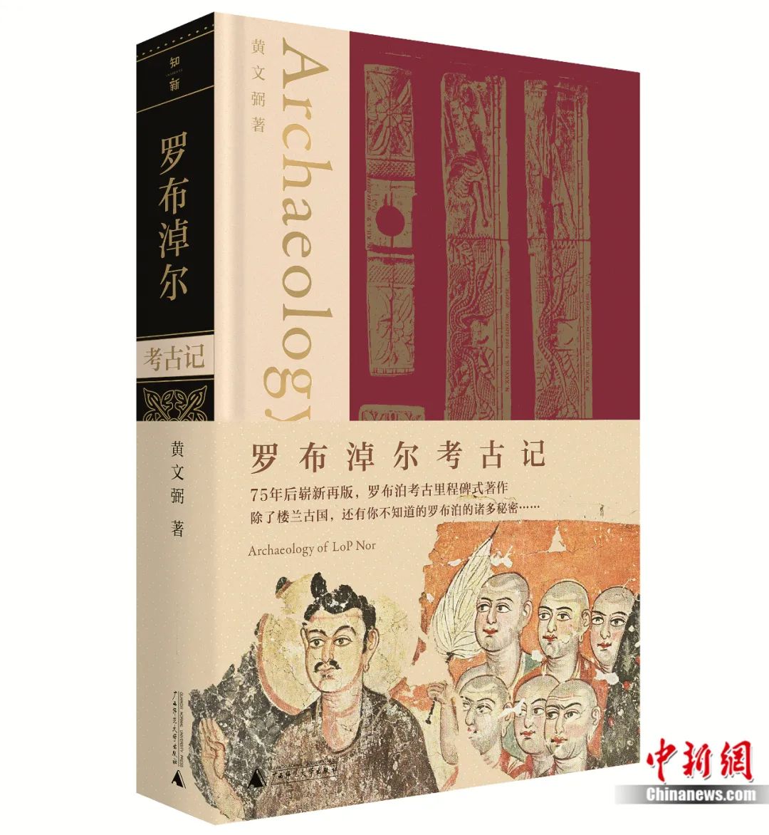东西问·人物|黄文弼:第一位走进罗布泊的中国考古学家