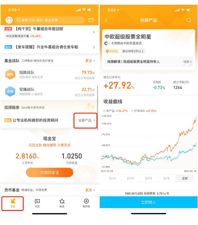 蛋卷基金上线中欧超级股票全明星投顾策略,投资体验大升级!
