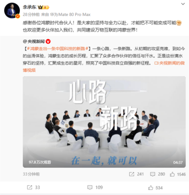 余承东感谢鸿蒙合作伙伴：是大家的坚持把不可能变成可能