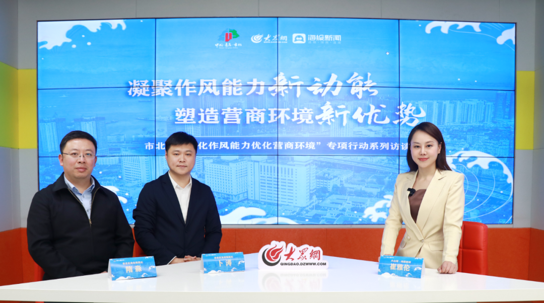 市北区营商环境面对面局长说④打造创新创业的政策环境