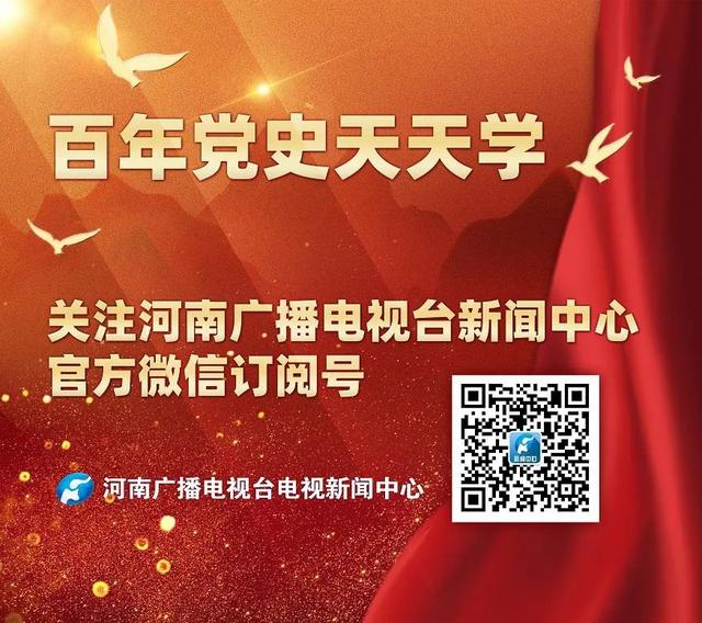 党史百年天天学 · 11月7日