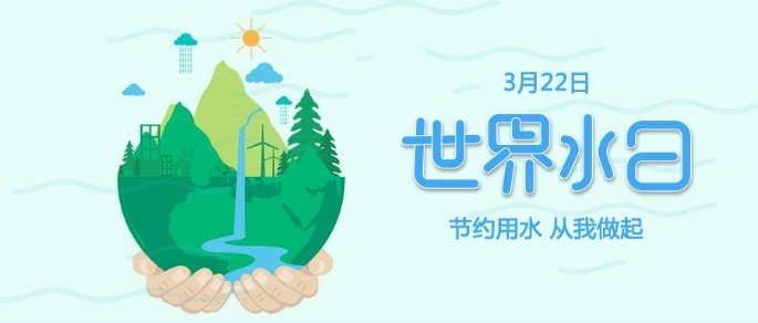 世界水日丨徐汇:2024年"世界水日""中国水周"活动预告抢先看!