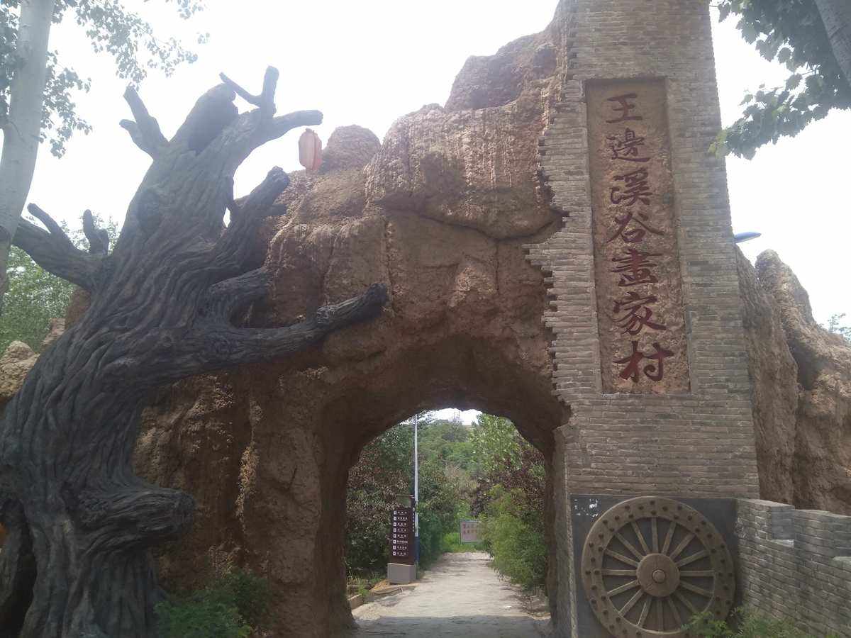 永年附近的旅游景点图片