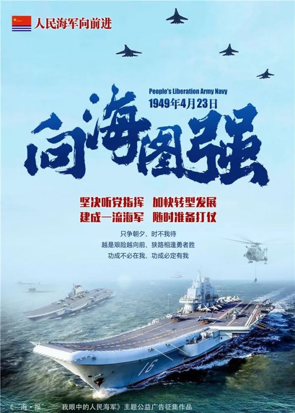 海军72周年海报图片