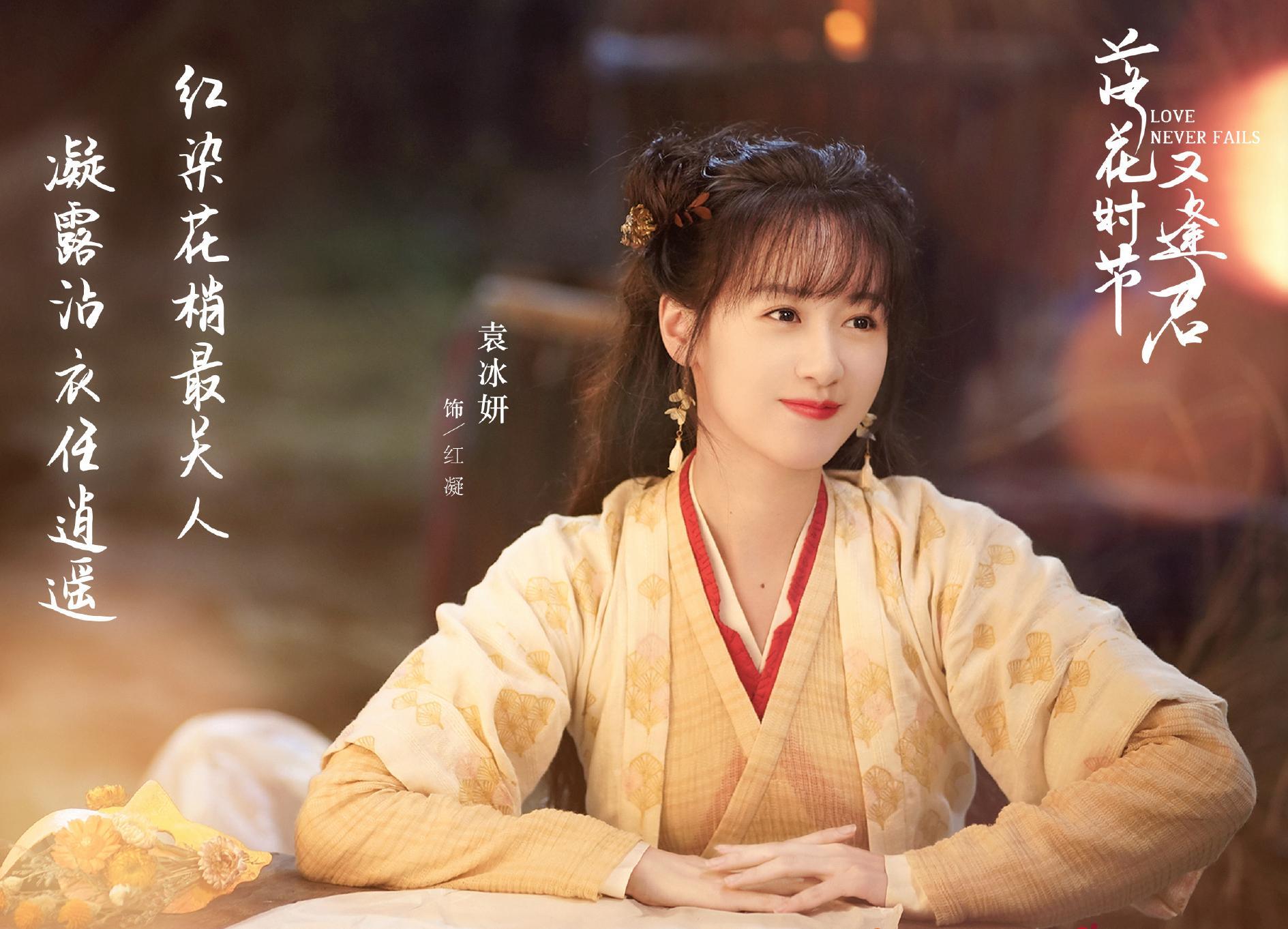 继成毅《山河月明》之后,袁冰妍也有一部新剧将袭!题材颇为讨喜