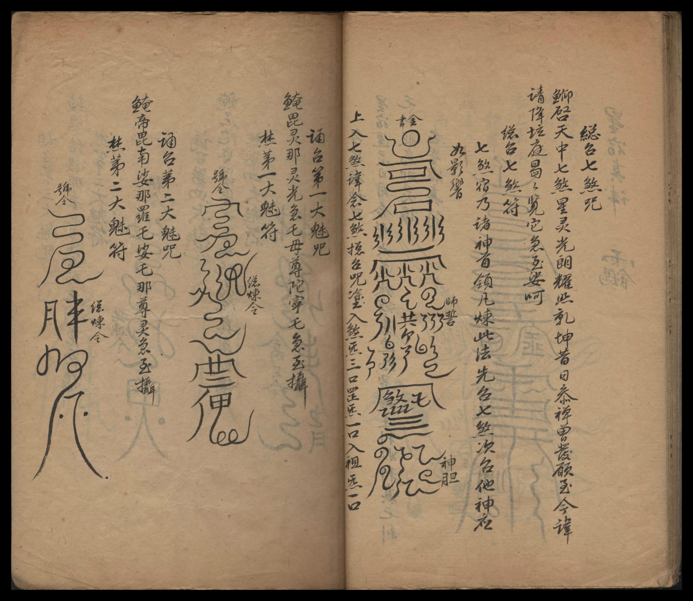 道教符咒法本《龙虎山三台天书》澳大利亚国立大学图书馆馆藏