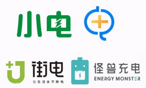 共享充电宝 共享烦恼
