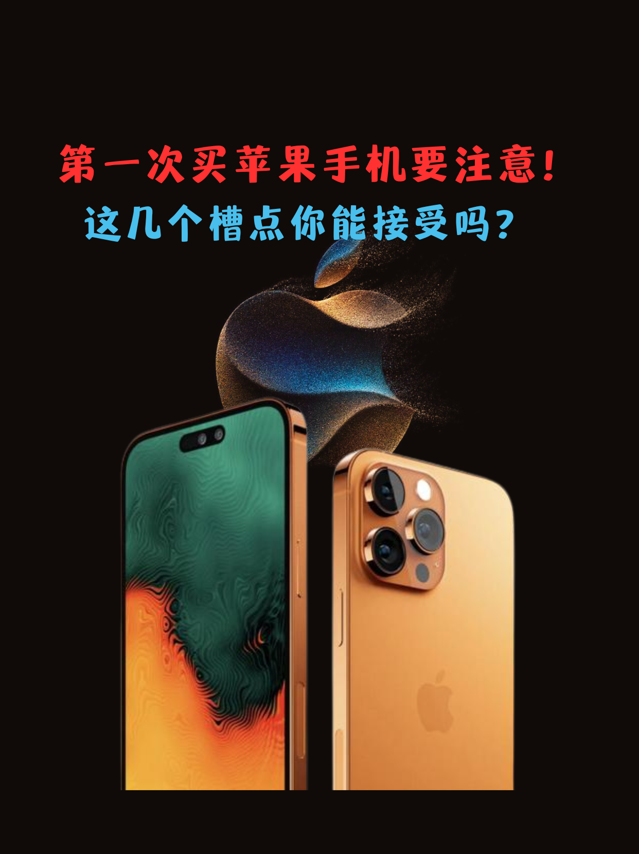 买手机注意什么的简单介绍