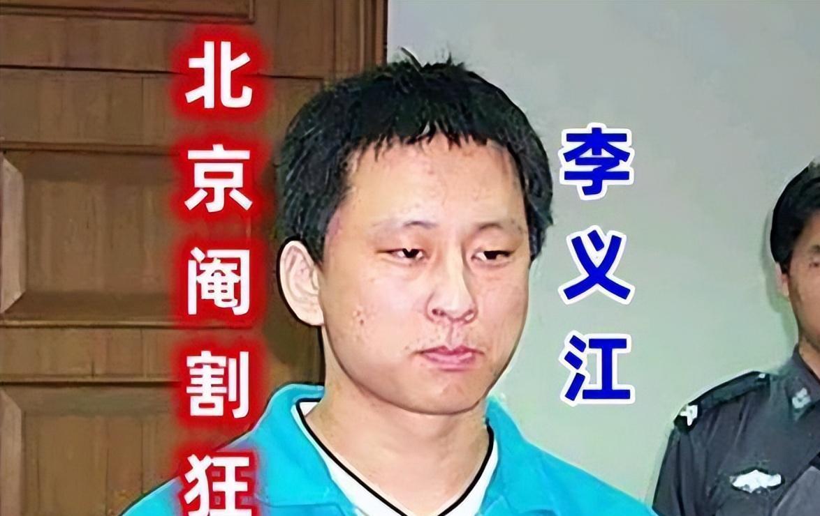 北理工学霸李义江,连杀7人并将他们全部阉割,犯罪理由无法接受!